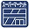 �X�[�p�[�}�[�P�b�g