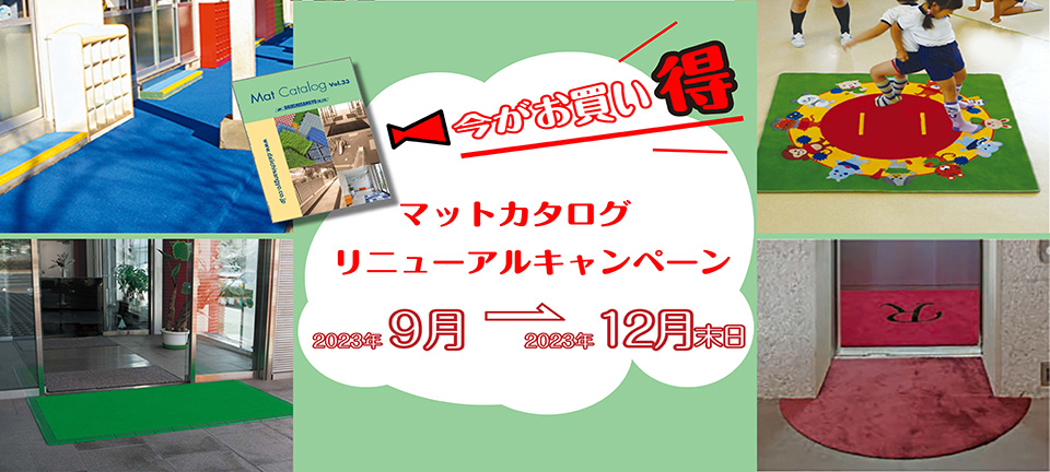 キャンペーン情報