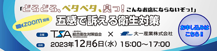 オンライン開催