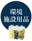 ���{�ݗp�i