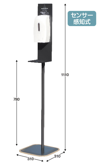ハンドサニタイザースタンドオートディスペンサー式｜衛生・清掃用品