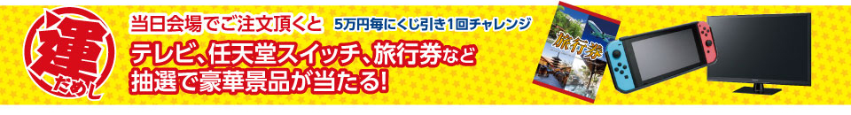 トータルメンテナンスフェア2020