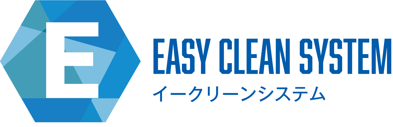 イークリーンシステム