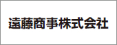 遠藤商事株式会社