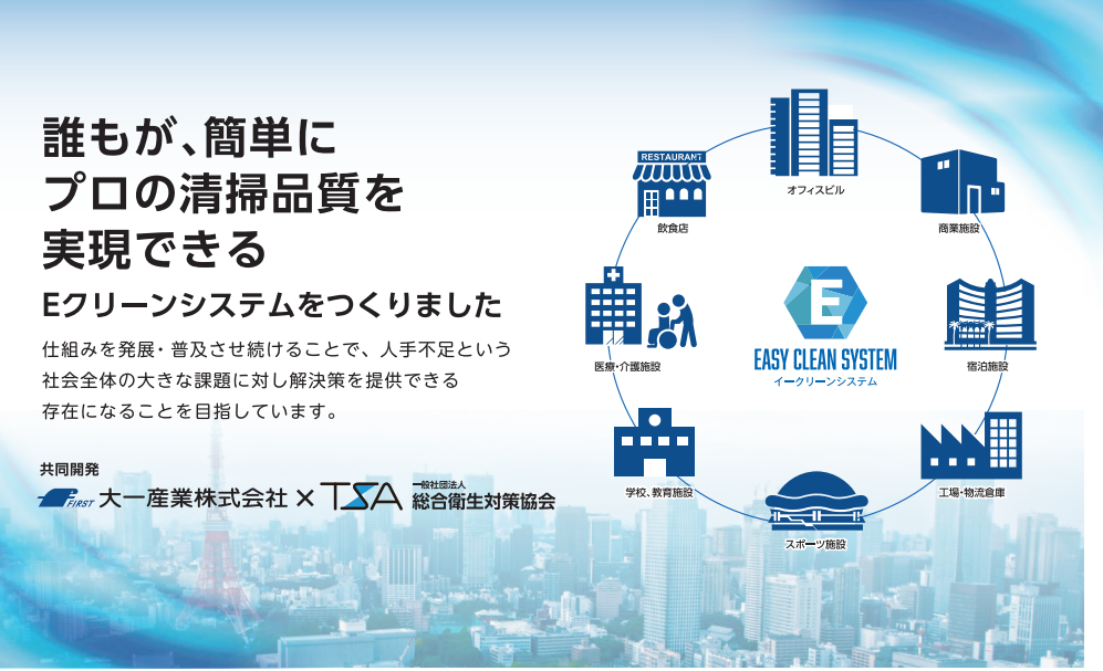 E-クリーンシステム 提案書イメージ