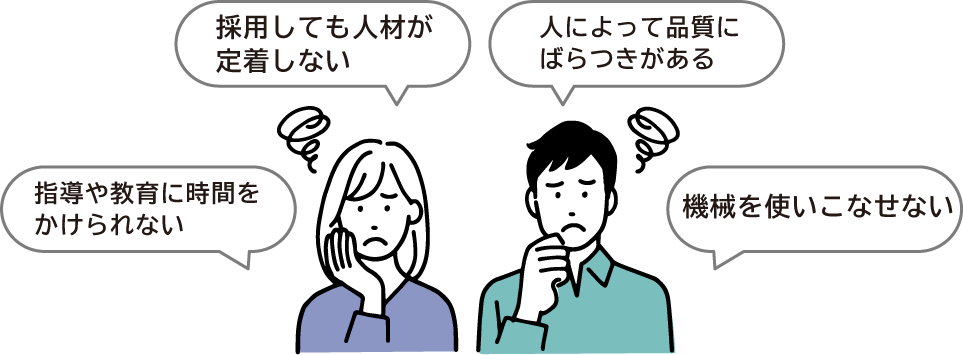 清掃業界が抱える課題のイラスト：高齢化・人手不足・品質のばらつきなど