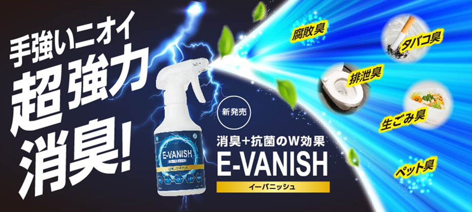 手強いニオイ超強力消臭