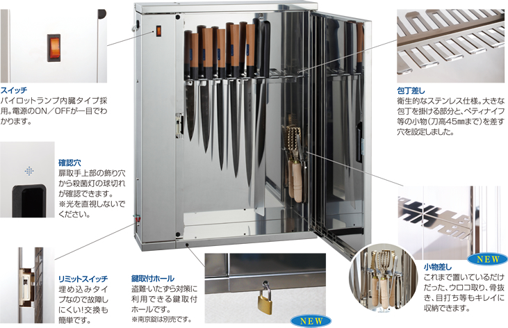 業界初の新機能満載！包丁殺菌庫