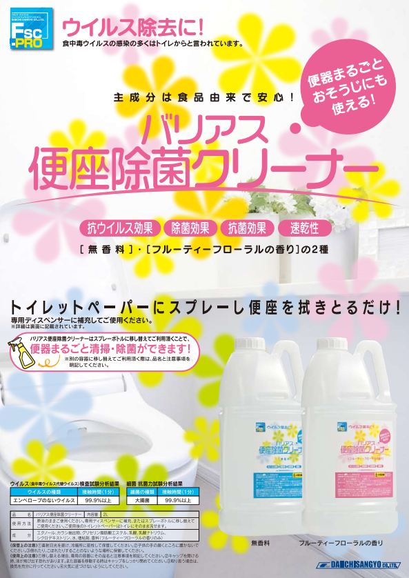 バリアス便座除菌クリーナー