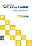 感染対策用品
