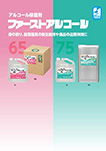 ファースト洗たく洗剤