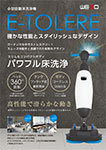Ｅ-ＴＯＬＥＲＥ画像1