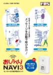 おしゃべりNAVI3