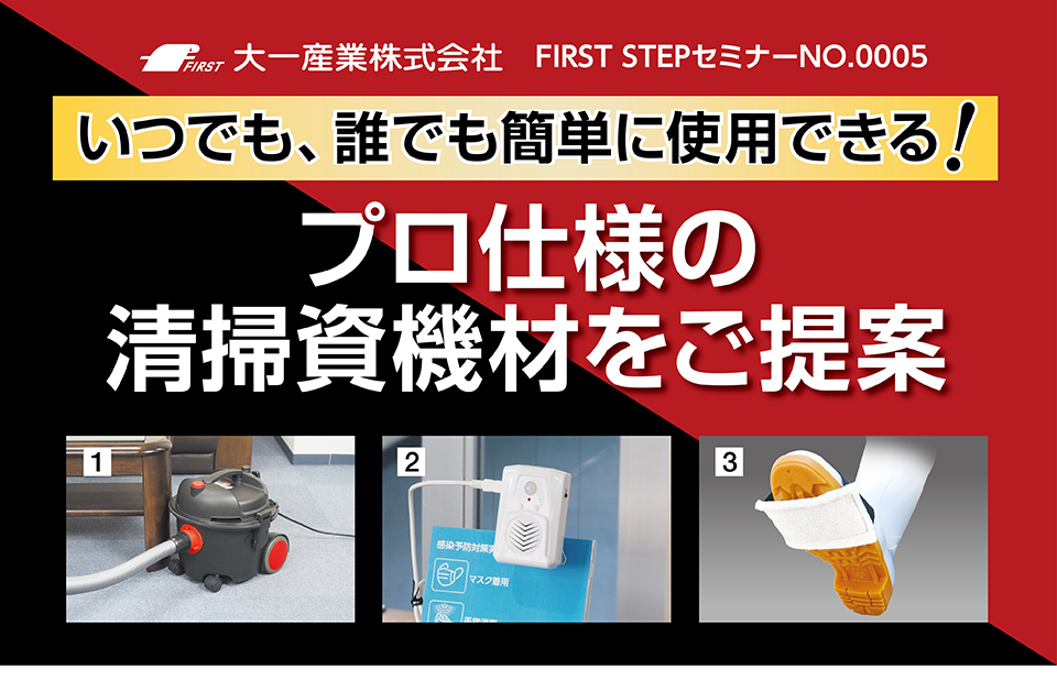 オンラインセミナー