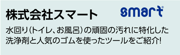 出展社15