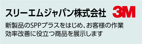 出展社17