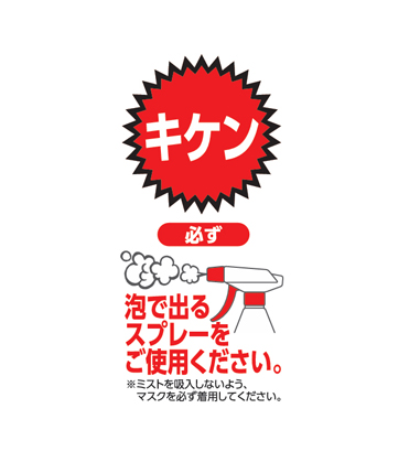 泡専用スプレー 使用イメージ