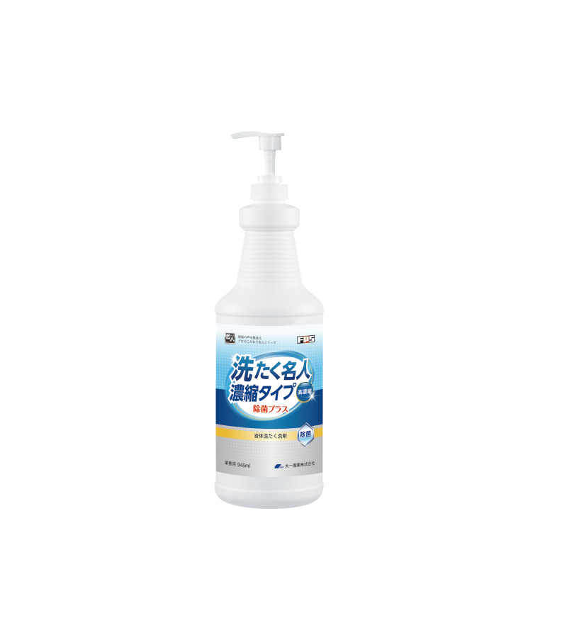 洗たく名人濃縮タイプ除菌プラス 946ml ｜ FPS ｜ 感染対策