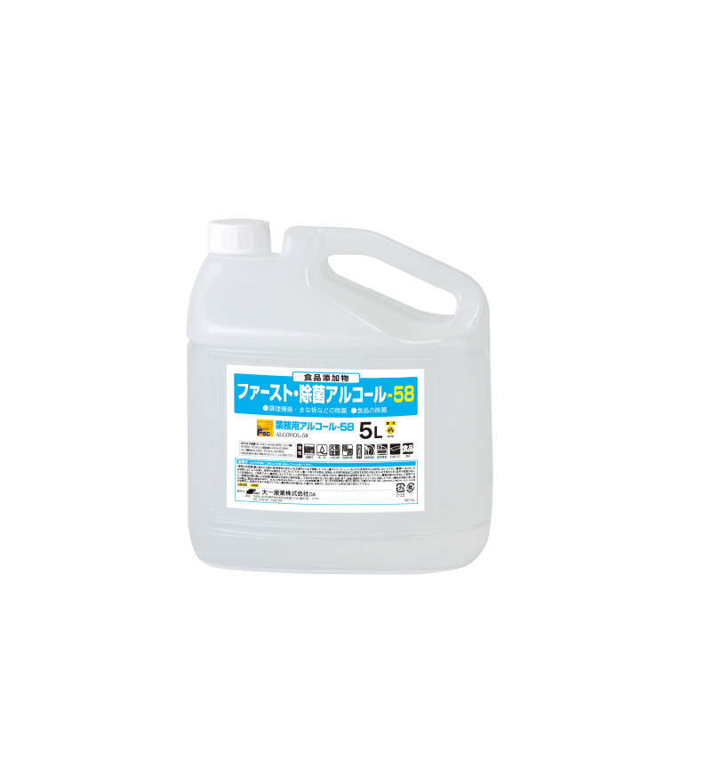 ファースト・除菌アルコール58 ｜ FSC ｜ 感染対策