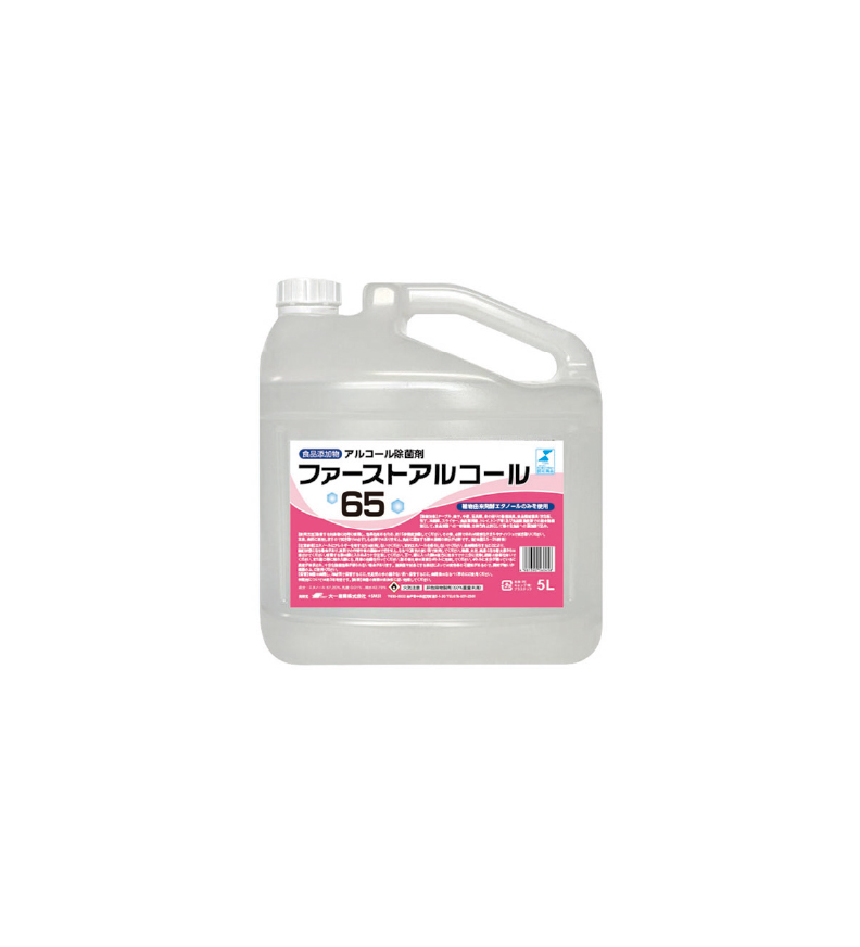 ファースト・アルコール65 ｜ TSAサニタリー ｜ 感染対策