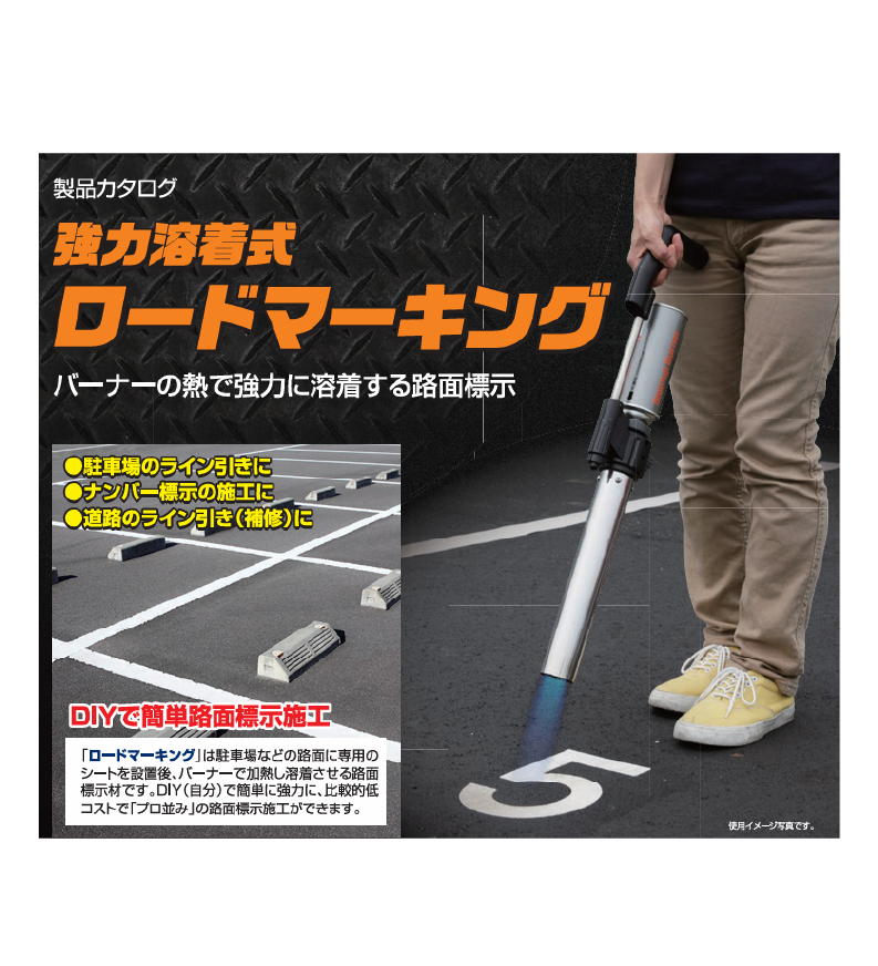 ロードマーキング ｜ 施設美観