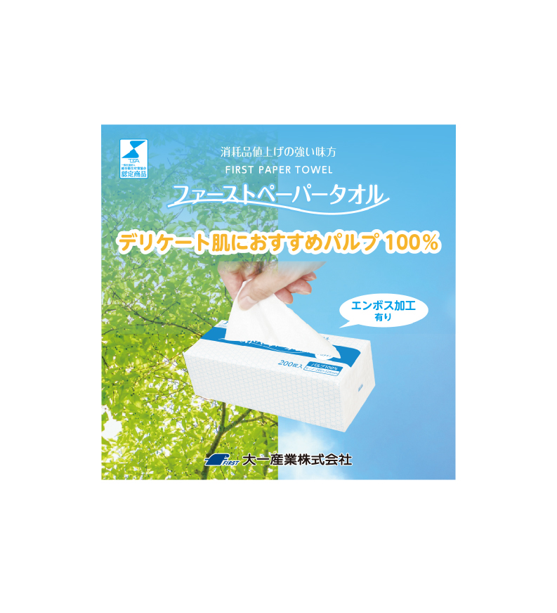ファーストペーパータオルレギュラー ｜ TSAサニタリー ｜ 施設美観