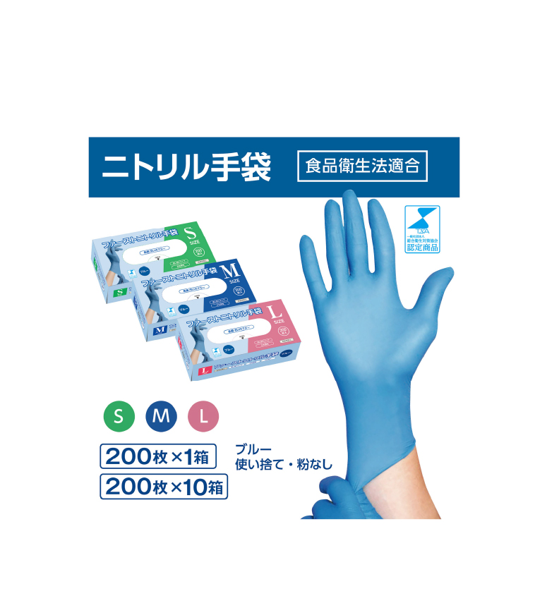 ファースト・ニトリル手袋 ｜ FSC ｜ 感染対策